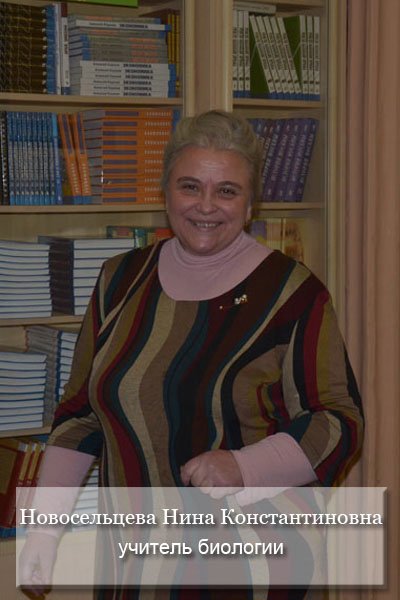 Нина Константиновна